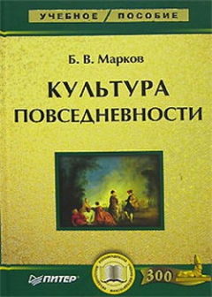 Книга Культура повседневности: учебное пособие на ReadRate.com книга Культура повседневности: учебное пособие