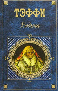 Книга Демоническая женщина на ReadRate.com книга Демоническая женщина