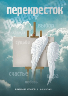 Книга Перекресток на ReadRate.com книга Перекресток