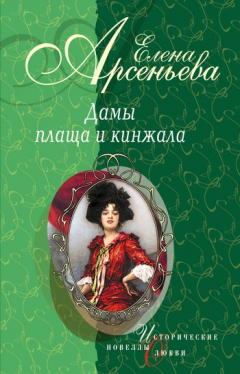 Книга Дама-невидимка (Анна де Пальме) на ReadRate.com книга Дама-невидимка (Анна де Пальме)