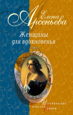 Книга Прощальный поцелуй (Амалия Крюденер – Федор Тютчев) на ReadRate.com книга Прощальный поцелуй (Амалия Крюденер – Федор Тютчев)