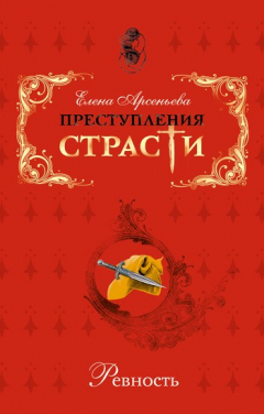 Книга Фиалки для прекрасной актрисы (Адриенна Лекуврер – Морис де Сакс – герцогиня де Буйон. Франция) на ReadRate.com книга Фиалки для прекрасной актрисы (Адриенна Лекуврер – Морис де Сакс – герцогиня де Буйон. Франция)