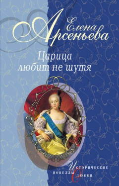 Книга Имя свое (Правительница Софья Алексеевна) на ReadRate.com книга Имя свое (Правительница Софья Алексеевна)