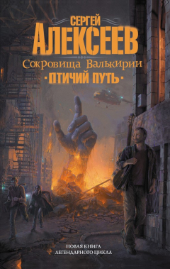 Книга Птичий путь на ReadRate.com книга Птичий путь
