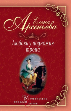 Книга Красавица и Чудовище (Иоанна Грудзинская – великий князь Константин) на ReadRate.com книга Красавица и Чудовище (Иоанна Грудзинская – великий князь Константин)