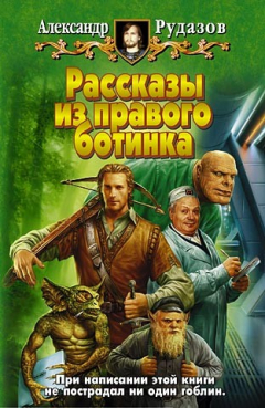 Книга Гости с Центавра на ReadRate.com книга Гости с Центавра