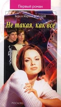 Книга Не такая, как все на ReadRate.com книга Не такая, как все