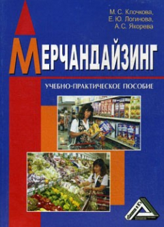 Книга Мерчандайзинг на ReadRate.com книга Мерчандайзинг