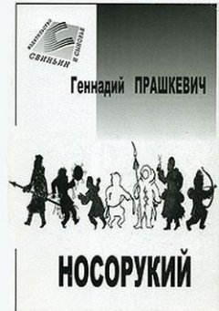 Книга Тайна полярного князца на ReadRate.com книга Тайна полярного князца