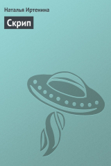 книга Скрип