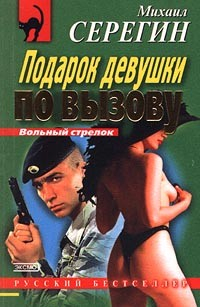 Книга Подарок девушки по вызову на ReadRate.com книга Подарок девушки по вызову