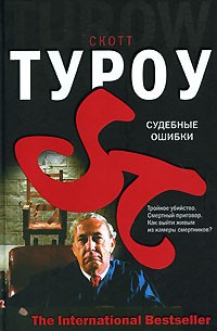 Книга Судебные ошибки на ReadRate.com книга Судебные ошибки