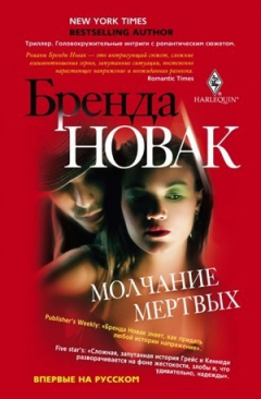 Книга Молчание мертвых на ReadRate.com книга Молчание мертвых