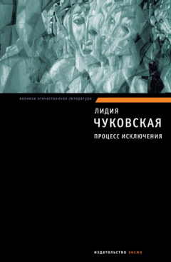Книга Процесс исключения (сборник) на ReadRate.com книга Процесс исключения (сборник)