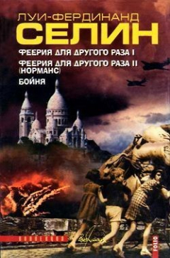 Книга Феерия для другого раза II (Норманс) на ReadRate.com книга Феерия для другого раза II (Норманс)