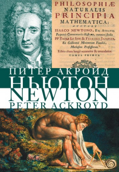 Книга Ньютон на ReadRate.com книга Ньютон