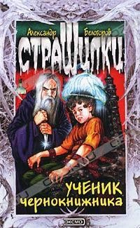 Книга Ученик чернокнижника на ReadRate.com книга Ученик чернокнижника