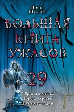 Книга Чертова ловушка на ReadRate.com книга Чертова ловушка