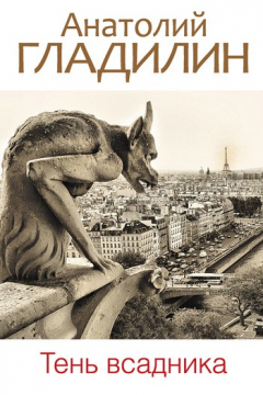 Книга Тень всадника на ReadRate.com книга Тень всадника