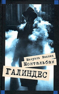 Книга Галиндес на ReadRate.com книга Галиндес