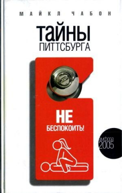 Книга Тайны Питтсбурга на ReadRate.com книга Тайны Питтсбурга