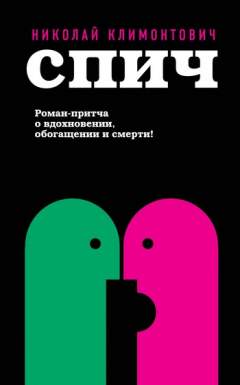 Книга Спич на ReadRate.com книга Спич