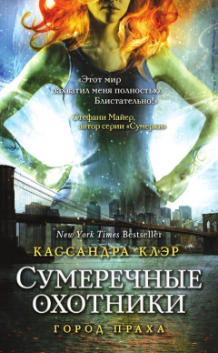 Книга Город праха на ReadRate.com книга Город праха
