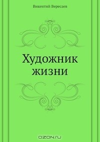 Книга Художник жизни на ReadRate.com книга Художник жизни