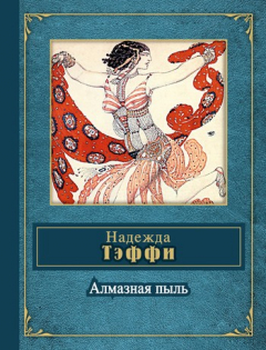 Книга Passiflora (сборник) на ReadRate.com книга Passiflora (сборник)