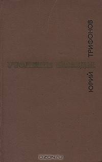 Книга Утоление жажды на ReadRate.com книга Утоление жажды
