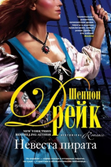 книга Невеста пирата