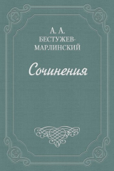 книга Взгляд на русскую словесность в течение 1824 и начале 1825 года