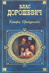 книга Каторга. Преступники