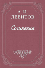 книга Бесприютный