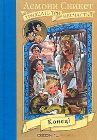 Книга Конец! на ReadRate.com книга Конец!