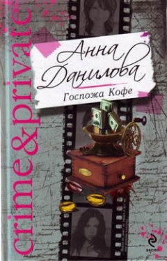 Книга Госпожа Кофе на ReadRate.com книга Госпожа Кофе