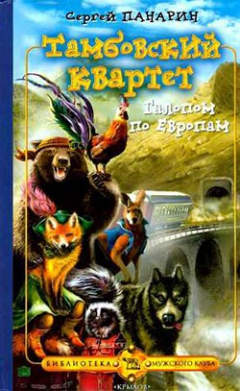 Книга Галопом по Европам на ReadRate.com книга Галопом по Европам