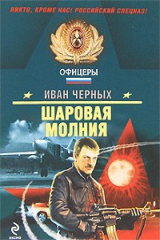книга Шаровая молния