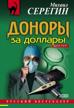 Книга Доноры за доллары на ReadRate.com книга Доноры за доллары