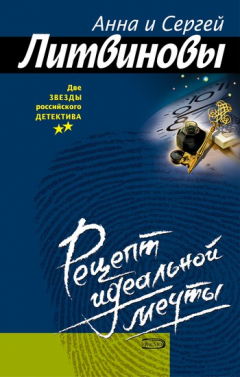Книга Рецепт идеальной мечты на ReadRate.com книга Рецепт идеальной мечты
