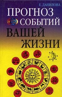 Книга Прогноз событий вашей жизни на ReadRate.com книга Прогноз событий вашей жизни