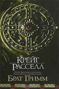 Книга Брат Гримм на ReadRate.com книга Брат Гримм