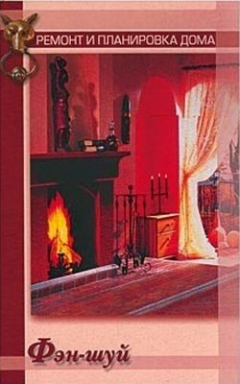 Книга Фэн-шуй на ReadRate.com книга Фэн-шуй
