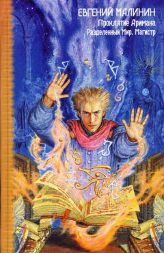 Книга Разделенный Мир на ReadRate.com книга Разделенный Мир