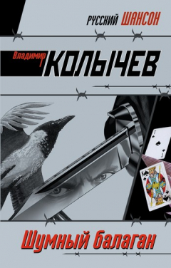 Книга Шумный балаган на ReadRate.com книга Шумный балаган