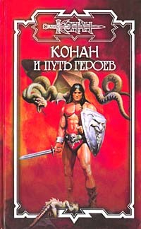 Книга Путь героев на ReadRate.com книга Путь героев