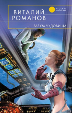 Книга Разум чудовища на ReadRate.com книга Разум чудовища