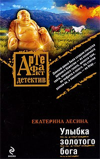 Книга Улыбка золотого бога на ReadRate.com книга Улыбка золотого бога