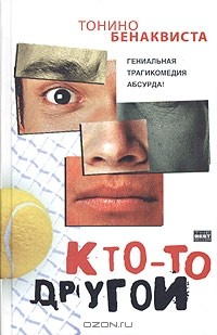 Книга Кто-то другой на ReadRate.com книга Кто-то другой