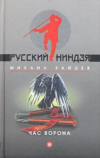 Книга Час ворона на ReadRate.com книга Час ворона